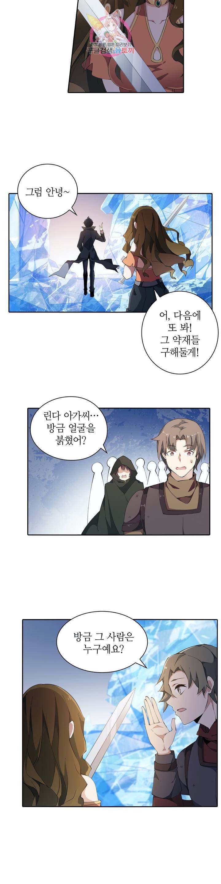 재앙급 사도와 12인의 신부 후보  35화 4