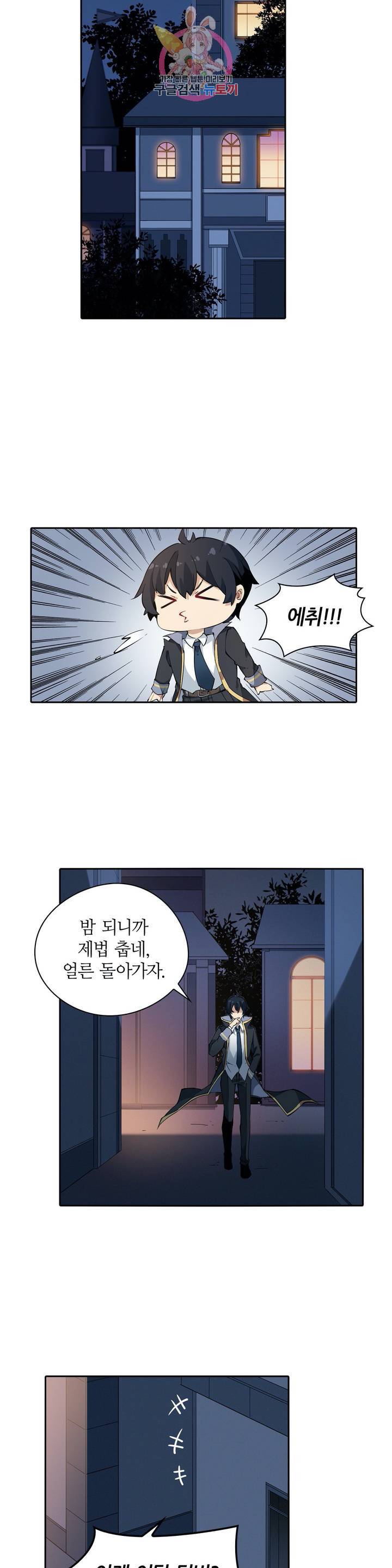 재앙급 사도와 12인의 신부 후보  35화 6