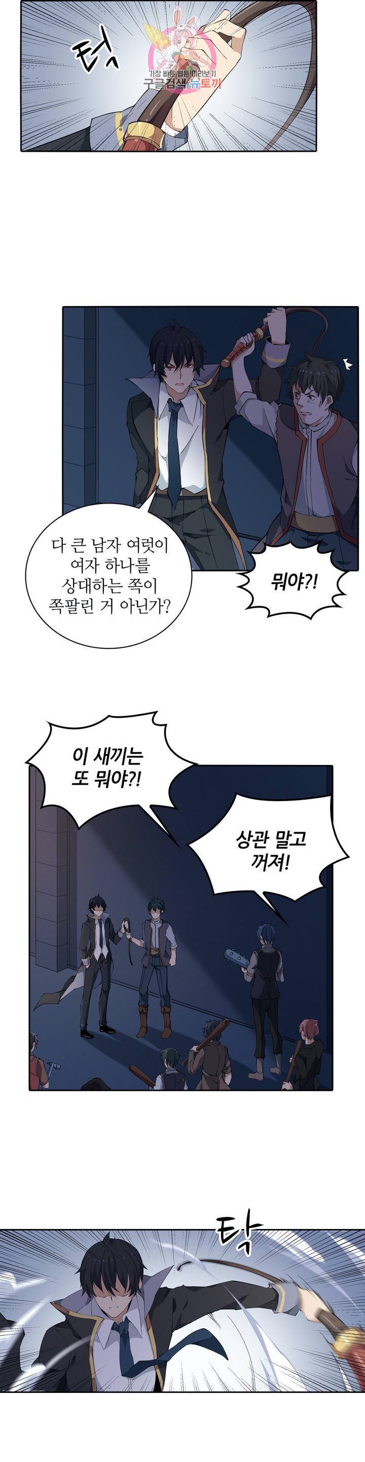 재앙급 사도와 12인의 신부 후보  35화 8