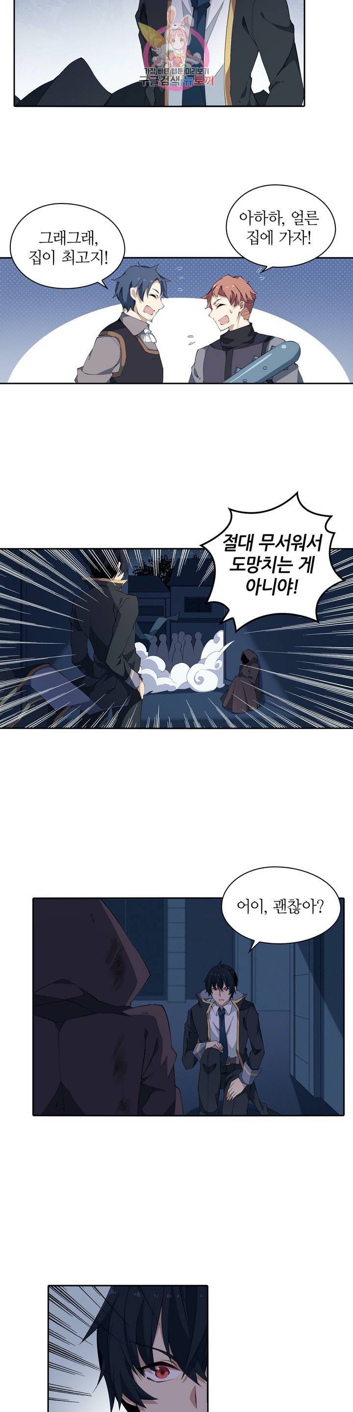 재앙급 사도와 12인의 신부 후보  35화 10