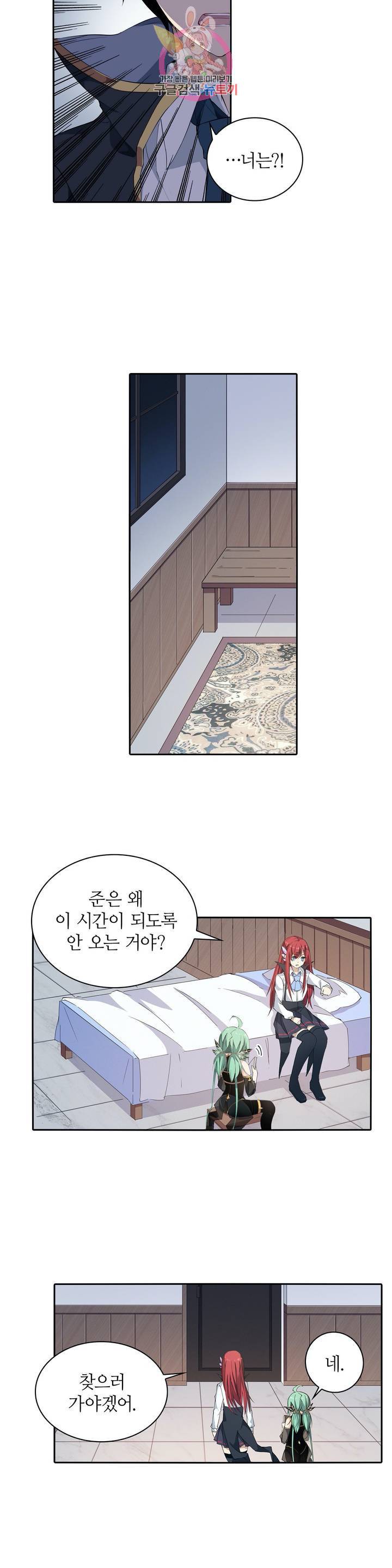 재앙급 사도와 12인의 신부 후보  35화 11