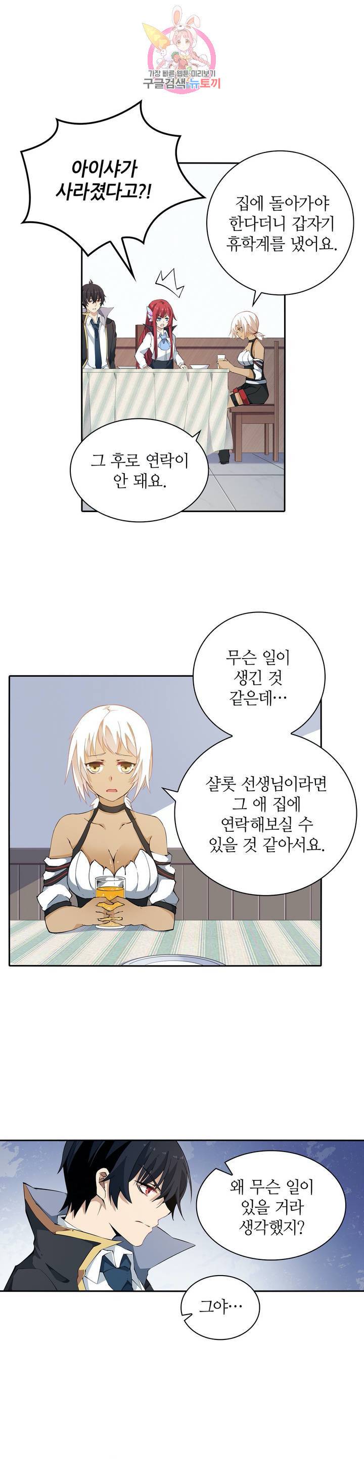 재앙급 사도와 12인의 신부 후보  35화 13