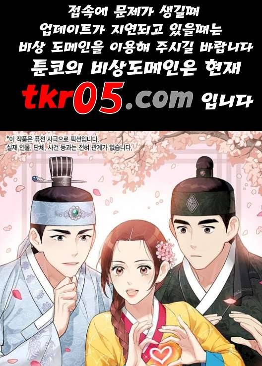 금혼령 조선혼인금지령 84화 1