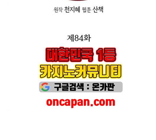 금혼령 조선혼인금지령 84화 3