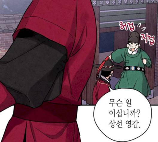 금혼령 조선혼인금지령 84화 5