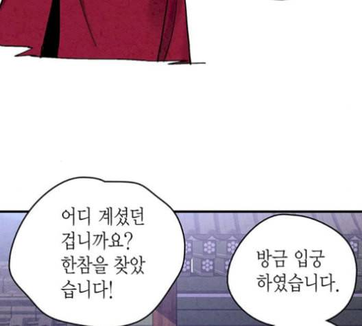 금혼령 조선혼인금지령 84화 6