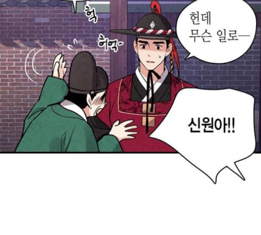 금혼령 조선혼인금지령 84화 7
