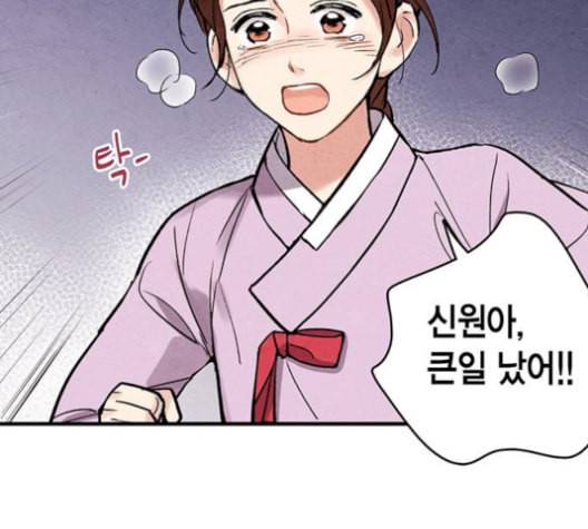 금혼령 조선혼인금지령 84화 9