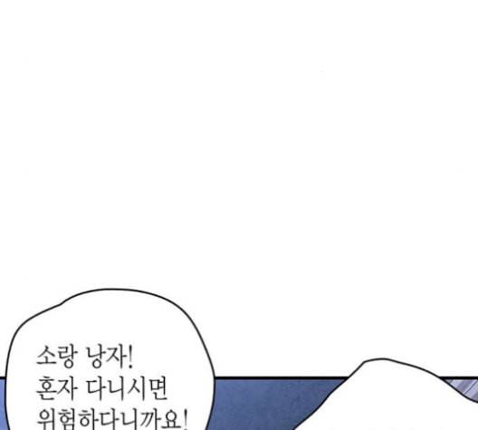 금혼령 조선혼인금지령 84화 10