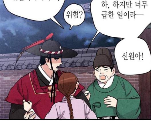 금혼령 조선혼인금지령 84화 11