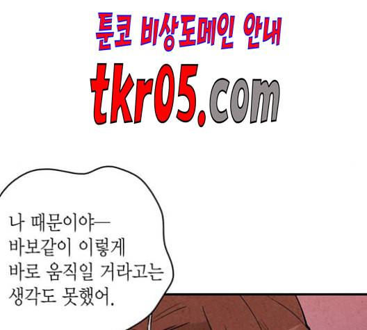 금혼령 조선혼인금지령 84화 16