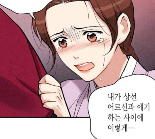 금혼령 조선혼인금지령 84화 17
