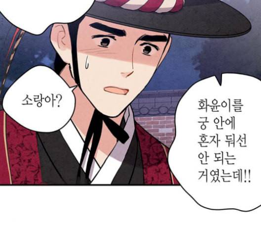 금혼령 조선혼인금지령 84화 19