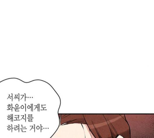 금혼령 조선혼인금지령 84화 20