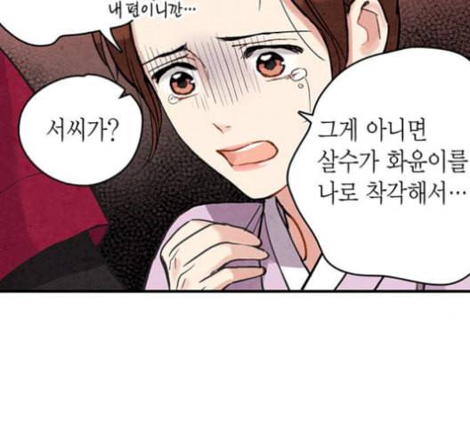금혼령 조선혼인금지령 84화 21