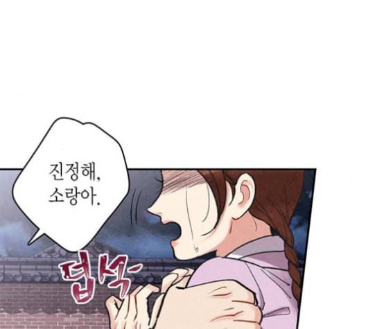 금혼령 조선혼인금지령 84화 24