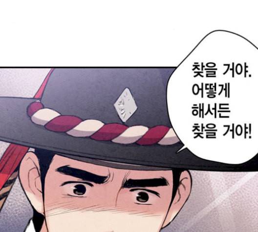 금혼령 조선혼인금지령 84화 28