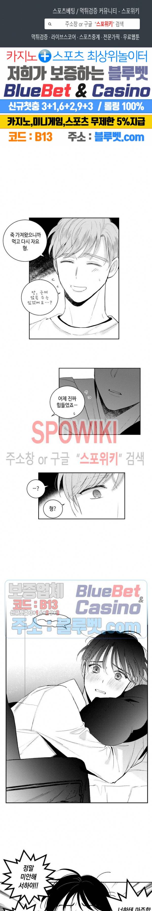 달콤한 사기꾼은 누구? 63화 1