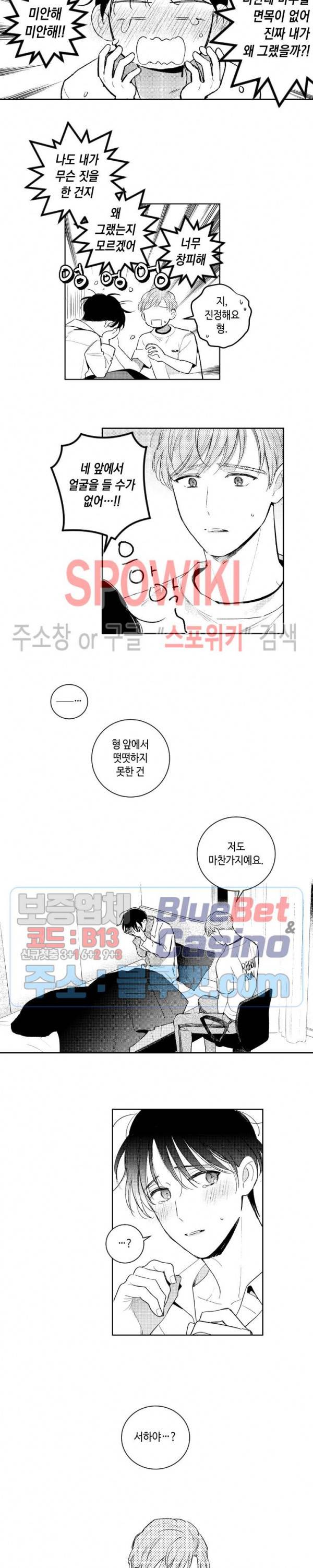 달콤한 사기꾼은 누구? 63화 2