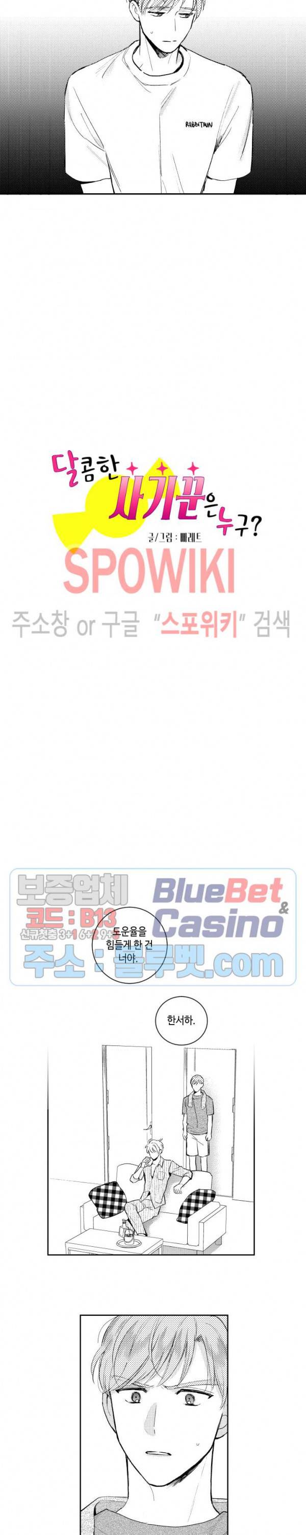 달콤한 사기꾼은 누구? 63화 3