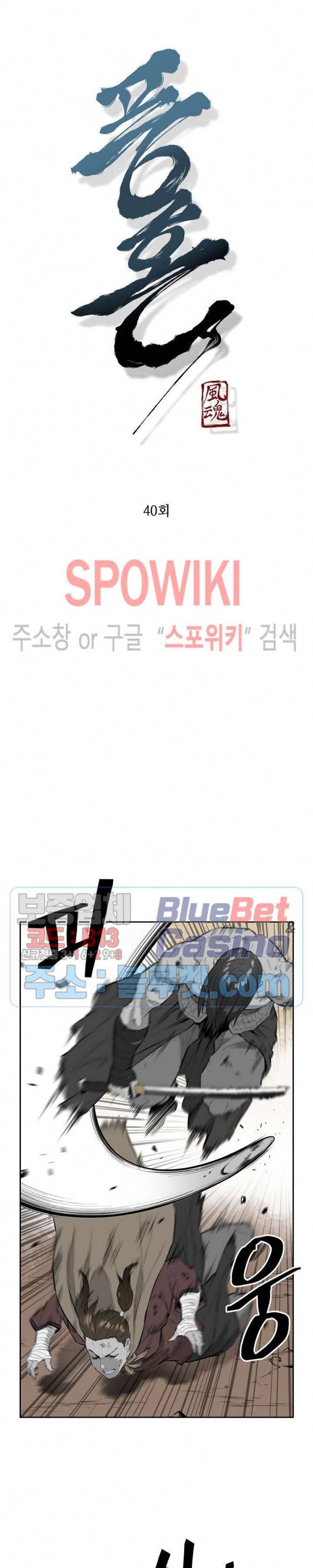 풍혼 40화 2
