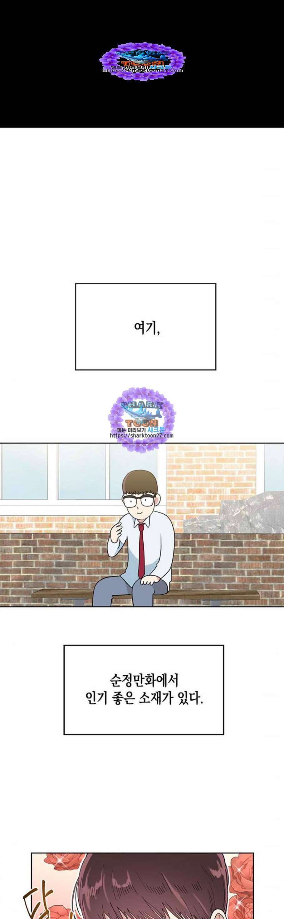 필살VS로맨스 41화 1