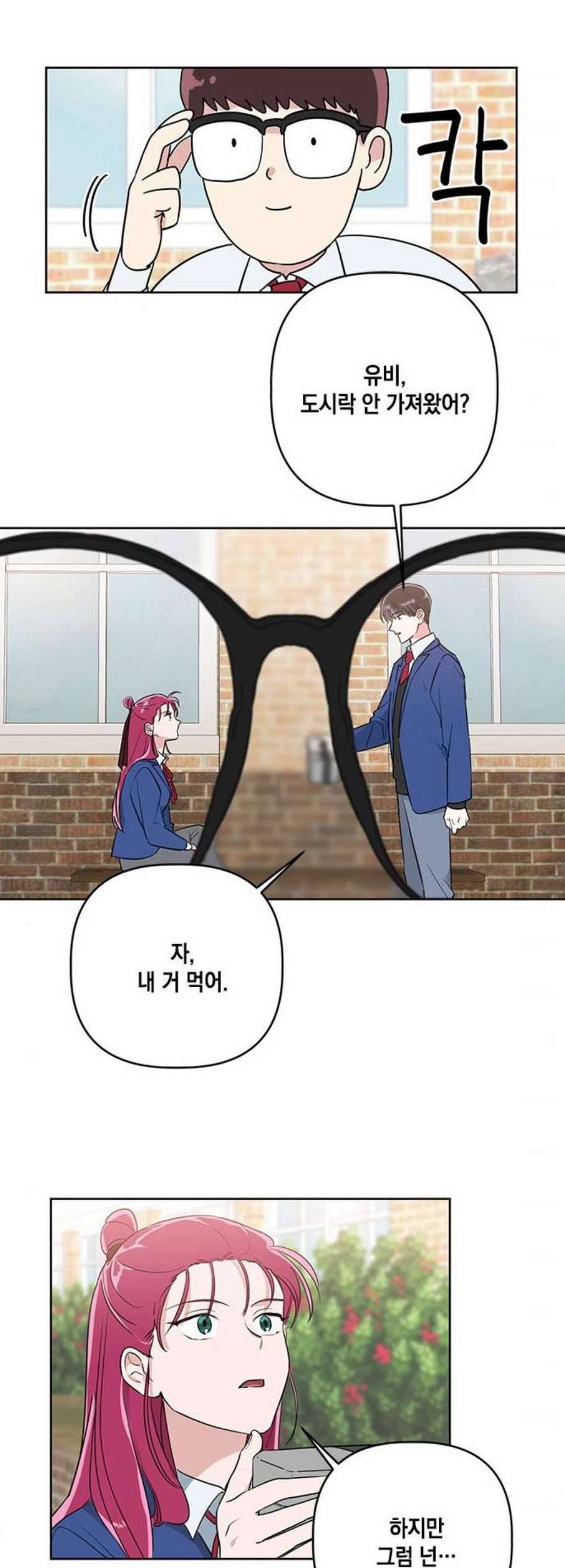 필살VS로맨스 41화 3