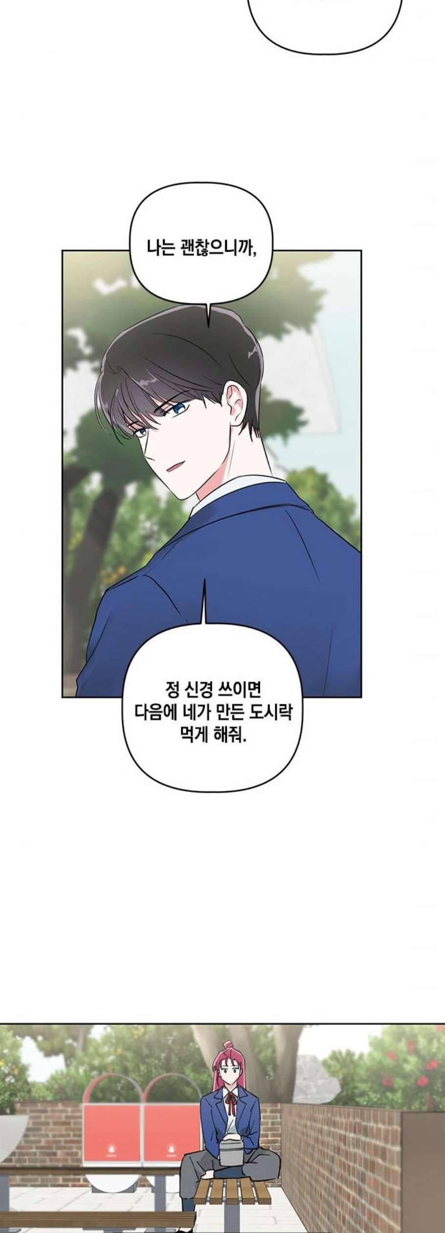 필살VS로맨스 41화 4