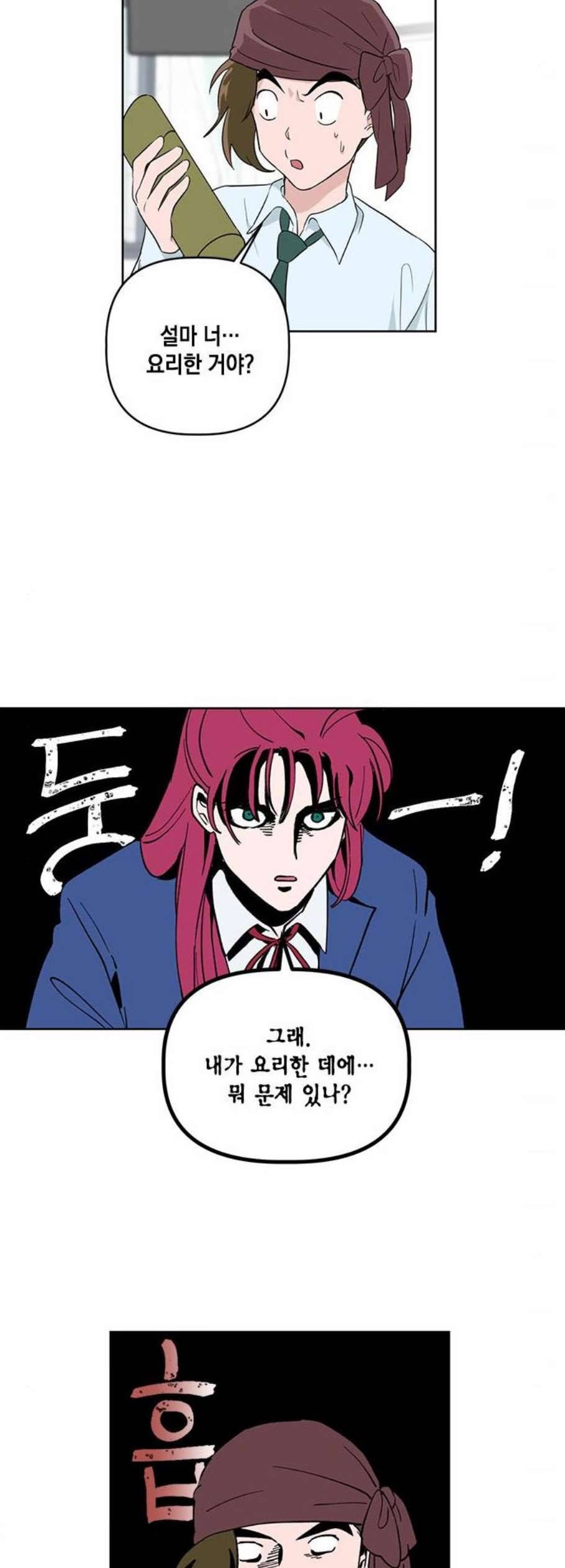 필살VS로맨스 41화 7