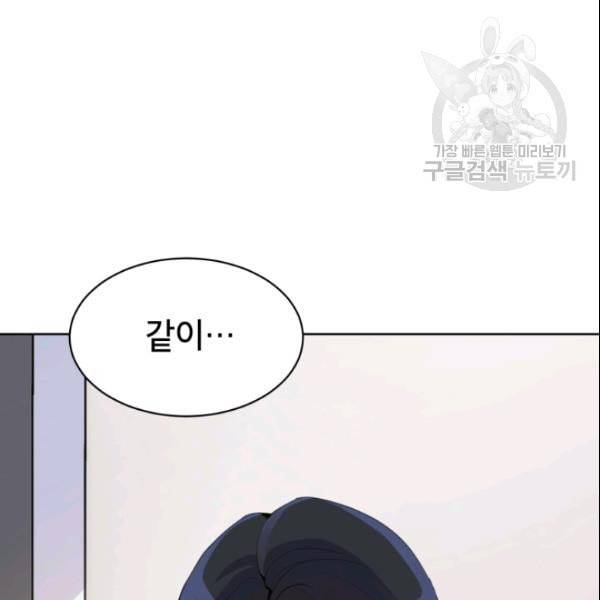 아내가 돌아왔다 카카오 56화 4