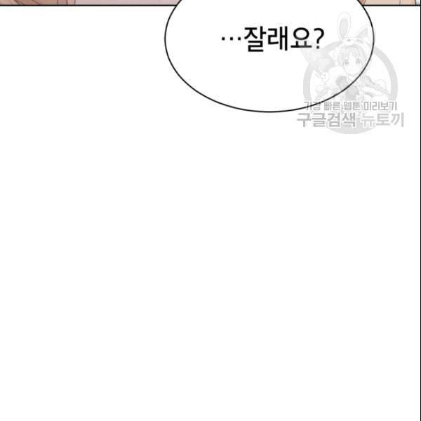 아내가 돌아왔다 카카오 56화 6