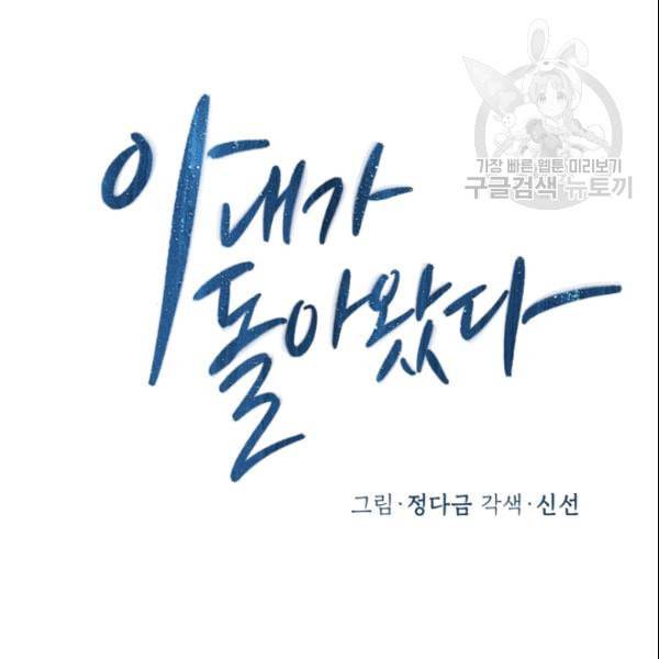 아내가 돌아왔다 카카오 56화 10