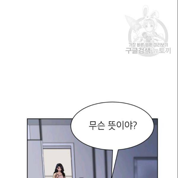 아내가 돌아왔다 카카오 56화 13