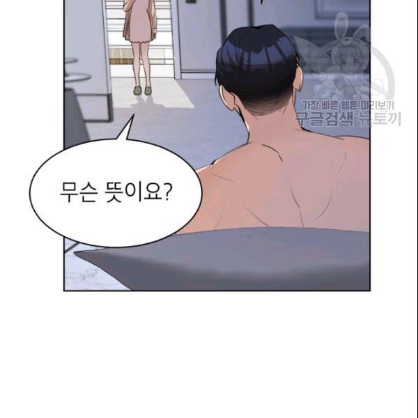 아내가 돌아왔다 카카오 56화 14