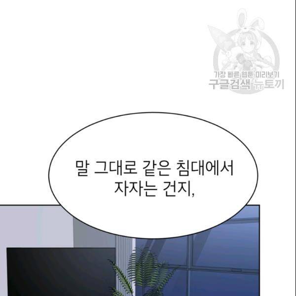 아내가 돌아왔다 카카오 56화 15
