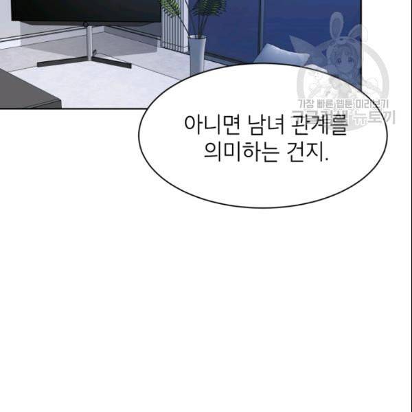 아내가 돌아왔다 카카오 56화 16