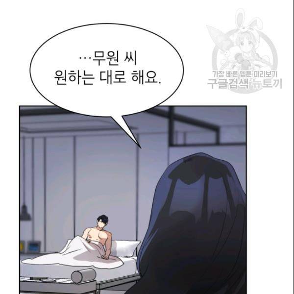 아내가 돌아왔다 카카오 56화 19