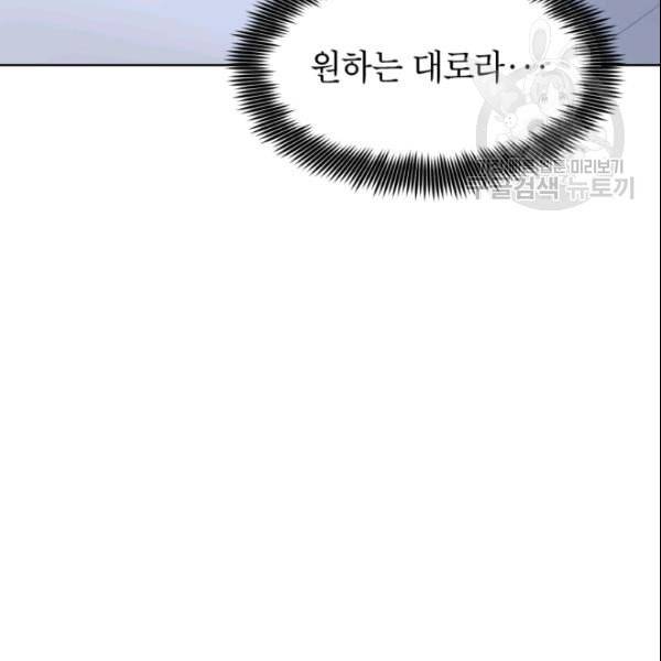 아내가 돌아왔다 카카오 56화 22