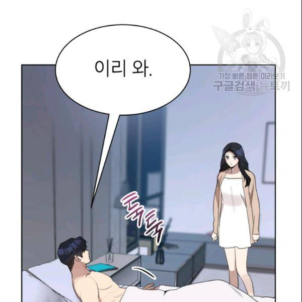 아내가 돌아왔다 카카오 56화 23