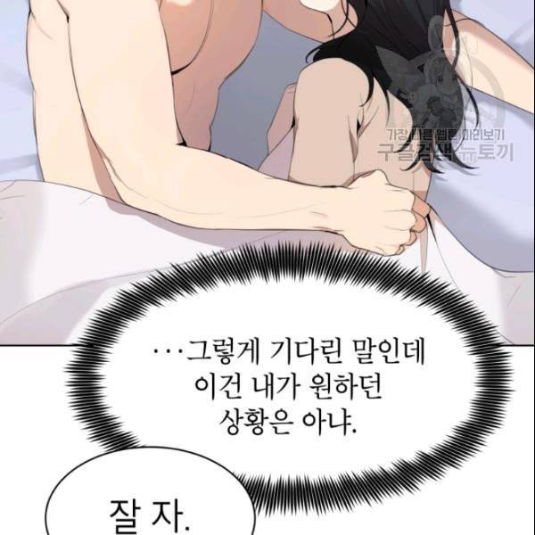 아내가 돌아왔다 카카오 56화 26