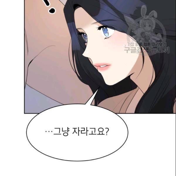 아내가 돌아왔다 카카오 56화 28