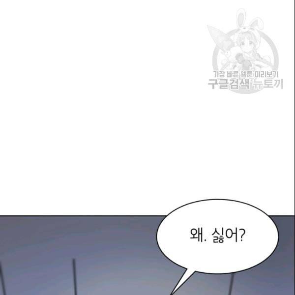 아내가 돌아왔다 카카오 56화 29