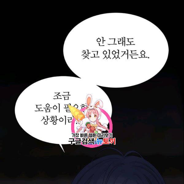 샬롯에게는 다섯 명의 제자가 있다 75화 1