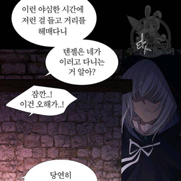 샬롯에게는 다섯 명의 제자가 있다 75화 15