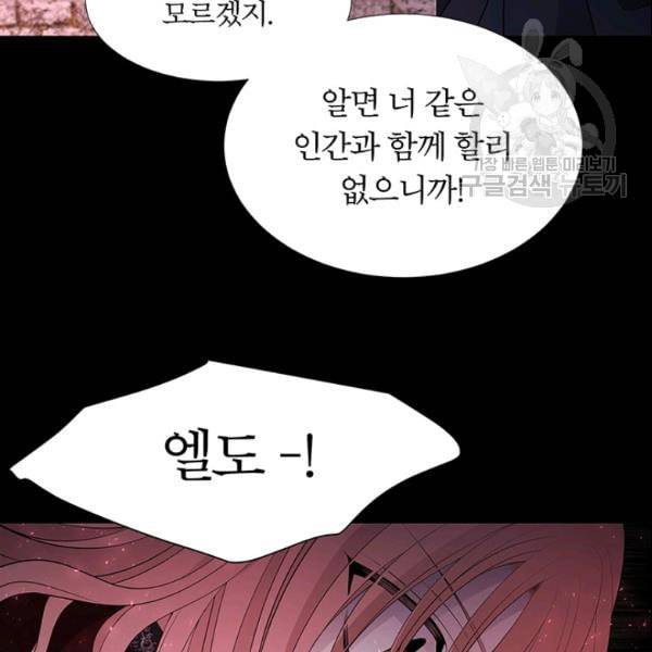 샬롯에게는 다섯 명의 제자가 있다 75화 16