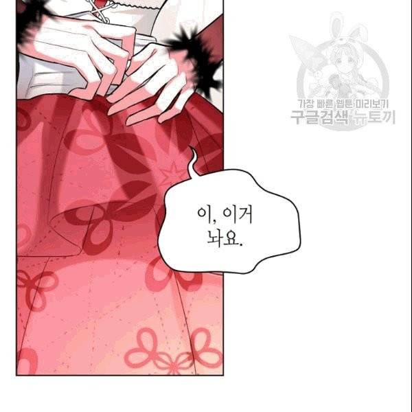 악녀 메이커 6화 3