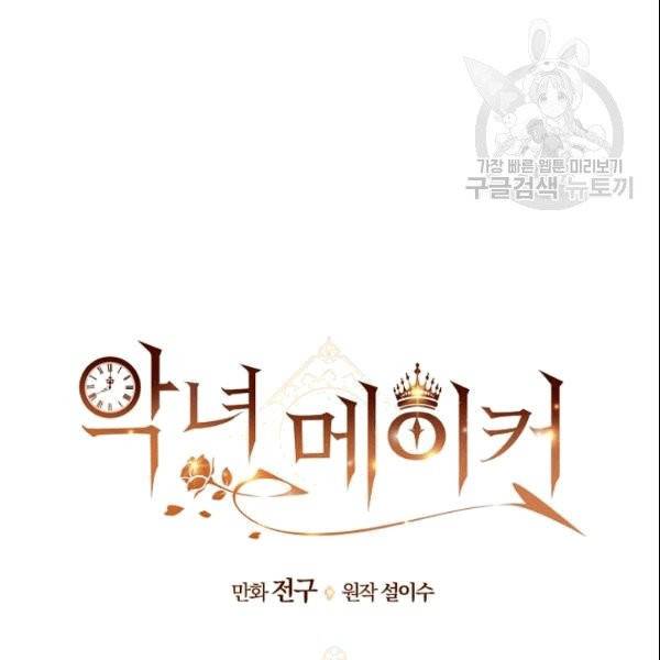 악녀 메이커 6화 4