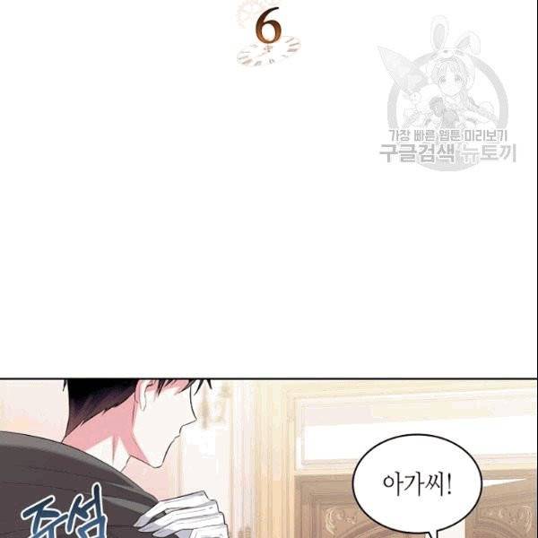 악녀 메이커 6화 5
