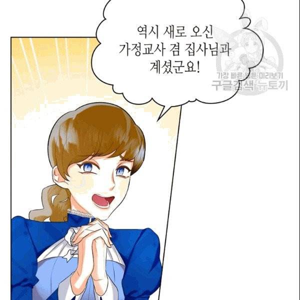 악녀 메이커 6화 7