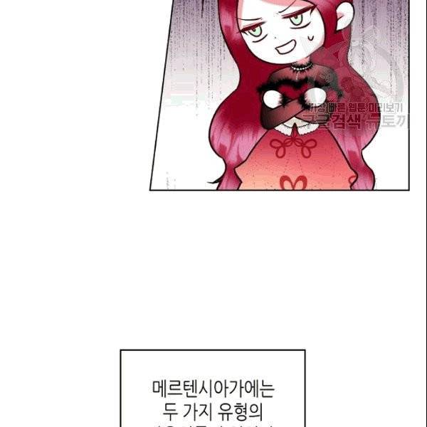 악녀 메이커 6화 9